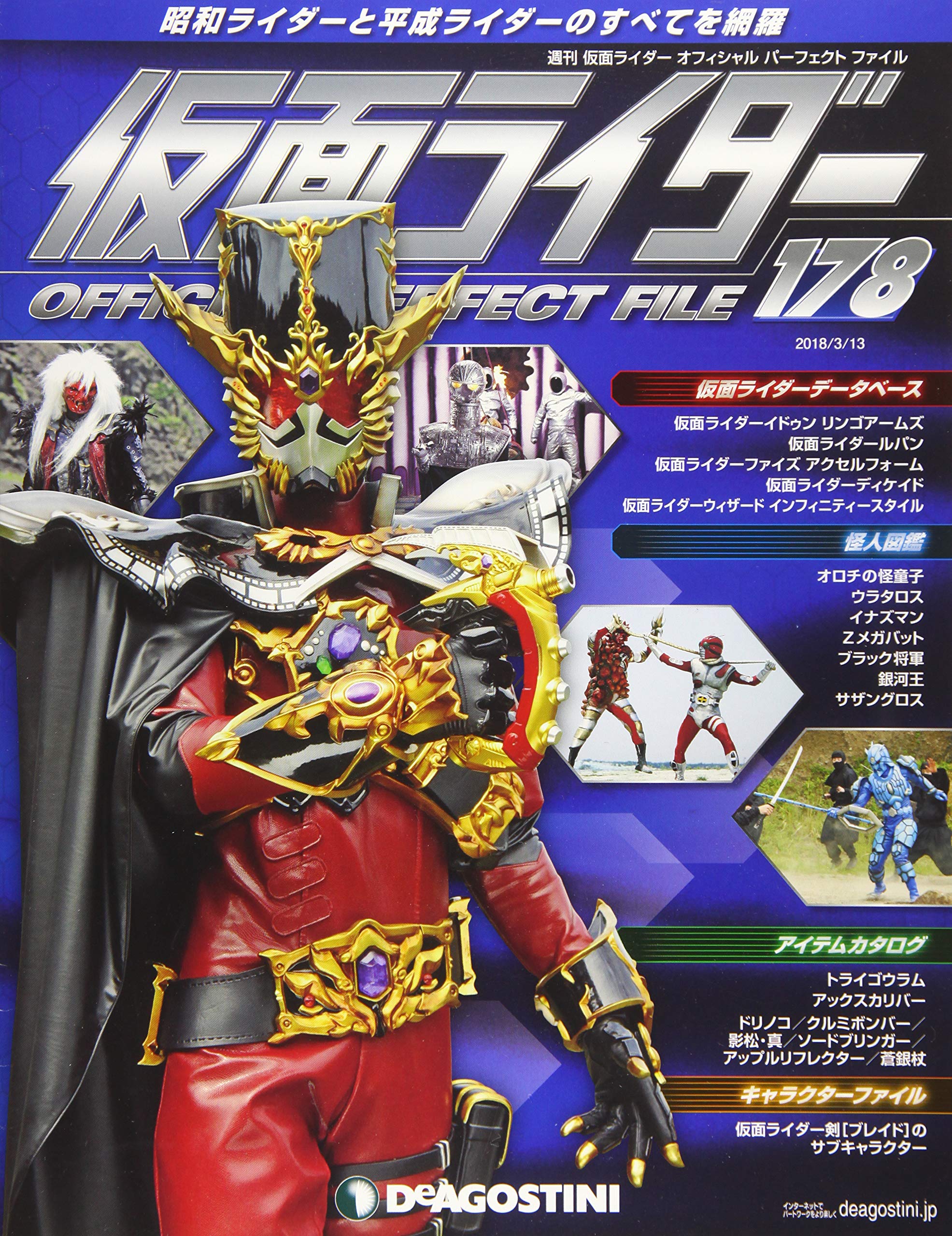 お洒落無限大。 ディアゴスティーニ 仮面ライダー 全巻 アート